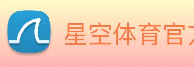 星空体育官方入口登录 Logo